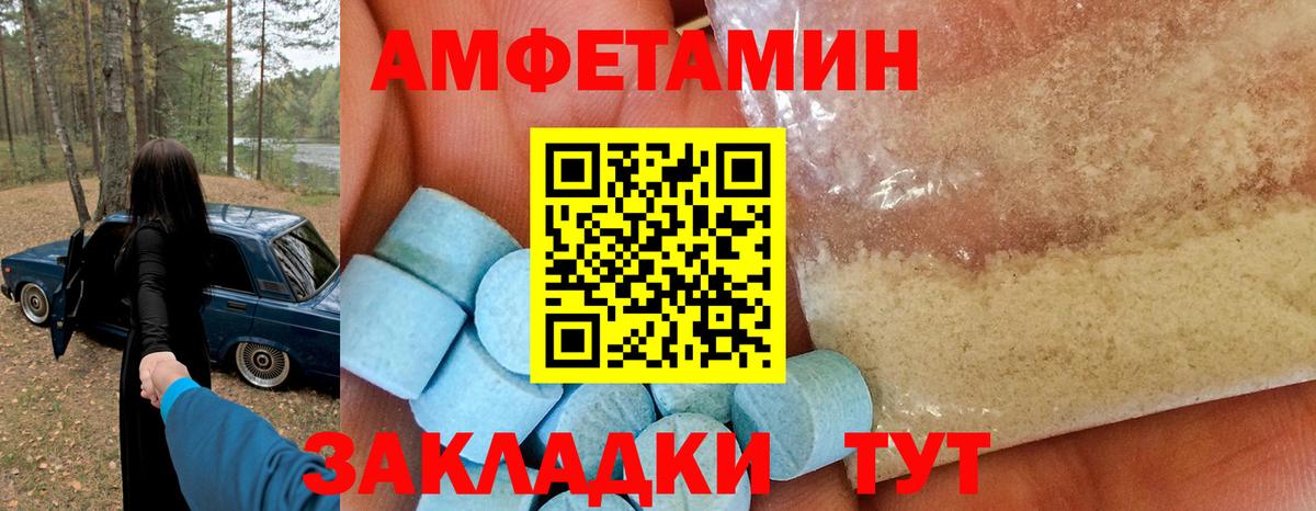 Amphetamine 97% Георгиевск