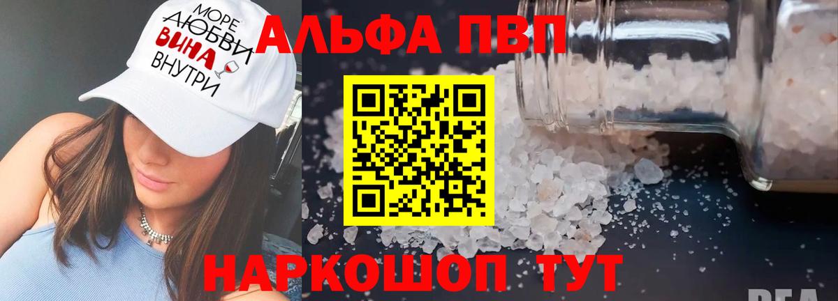A-PVP Соль Георгиевск
