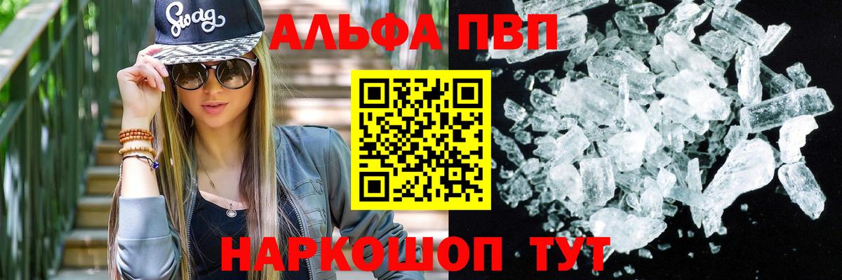 Alpha PVP Crystall  APVP VHQ  Георгиевск  Вход с VPN  как найти   APVP СК КРИС 