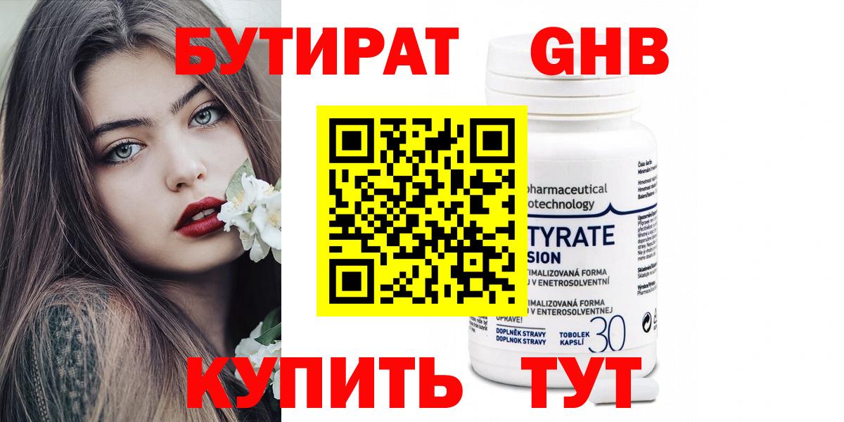 Георгиевск  БУТИРАТ 99%  Вход с VPN 