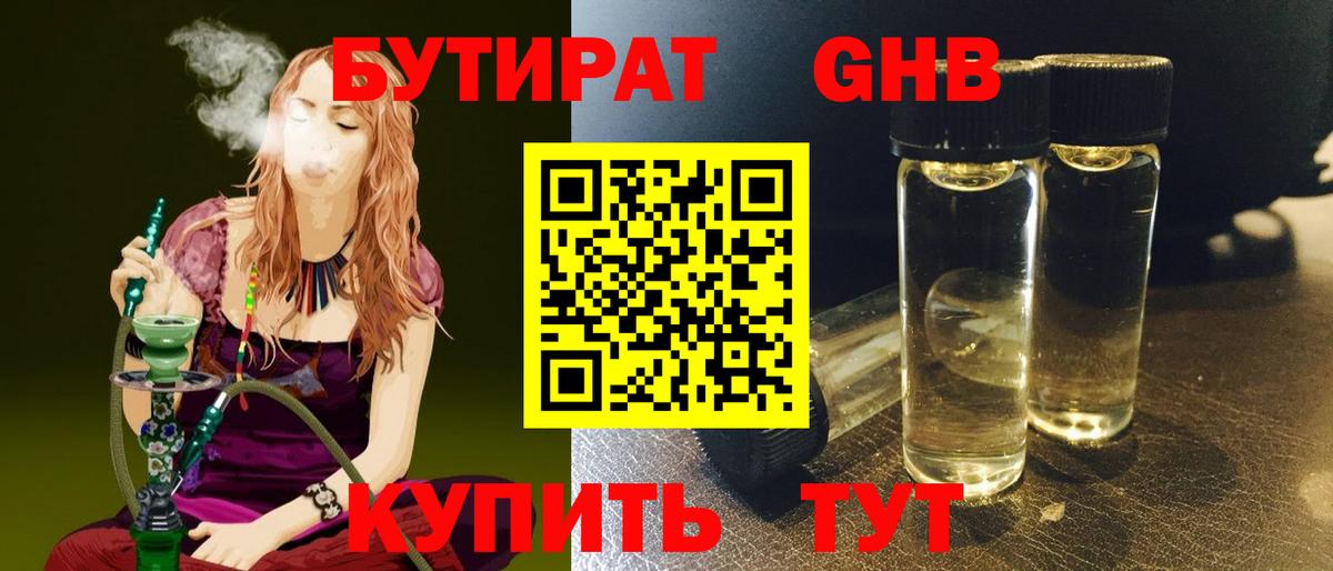 Бутират BDO 33% Георгиевск