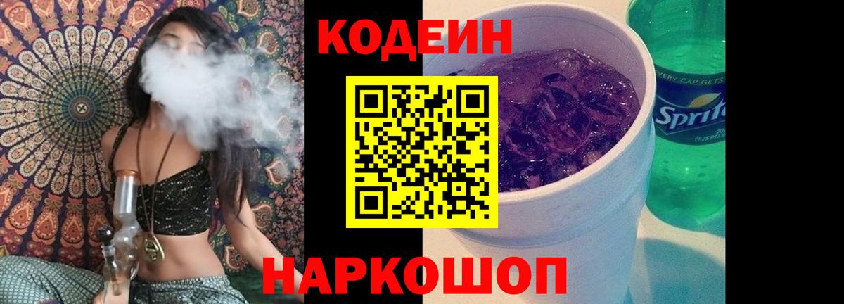 Codein напиток Lean (лин)  Кодеин напиток Lean (лин)  Георгиевск  Вход с VPN 
