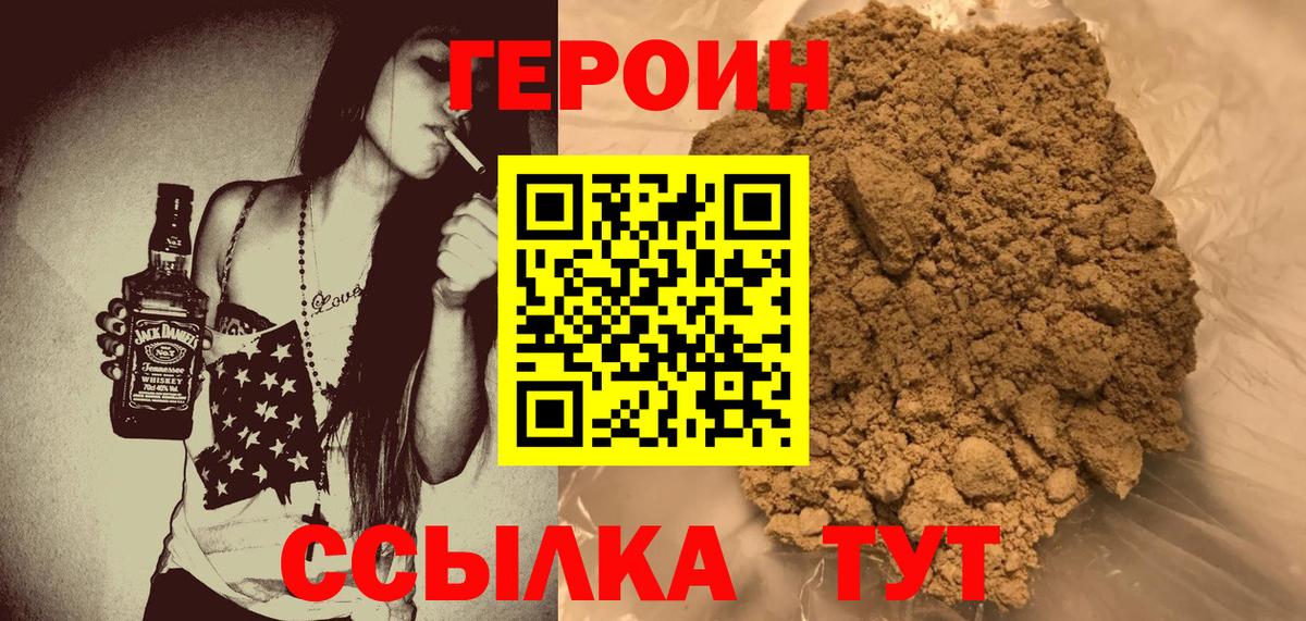 Героин Heroin  Вход с VPN  Георгиевск 