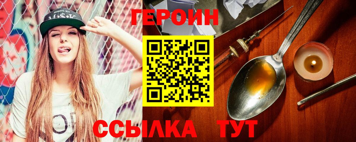 ГЕРОИН белый Георгиевск