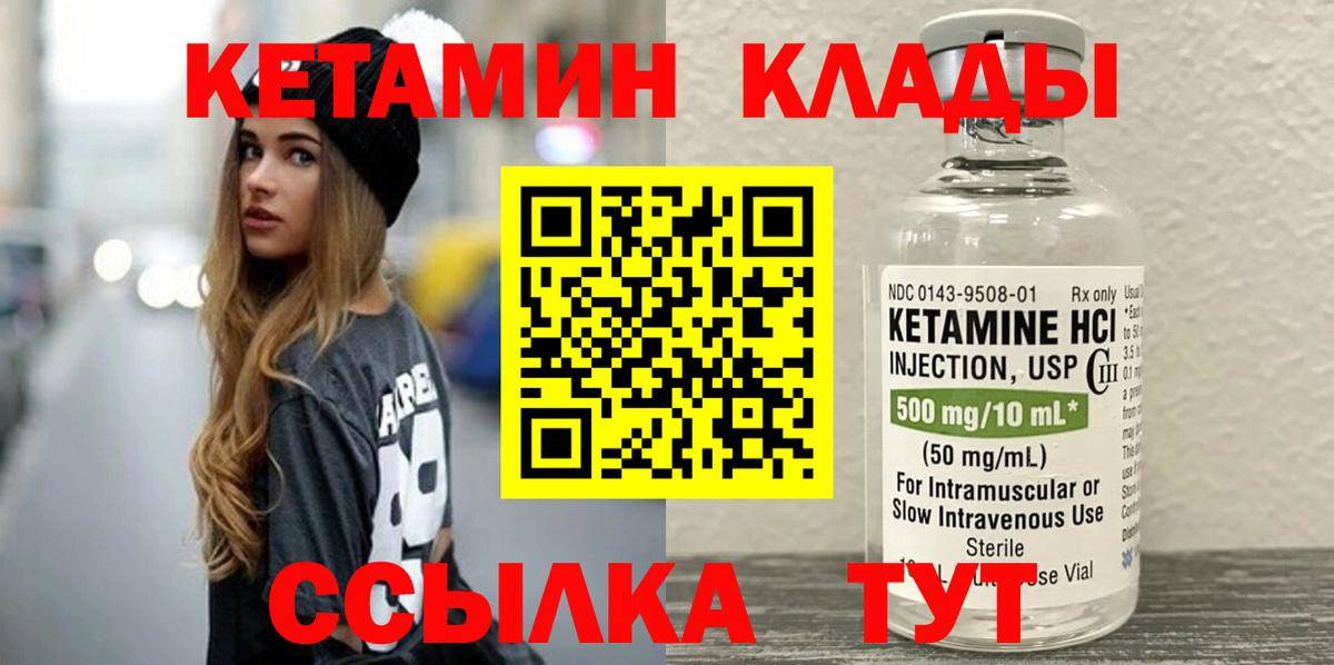 КЕТАМИН VHQ Георгиевск