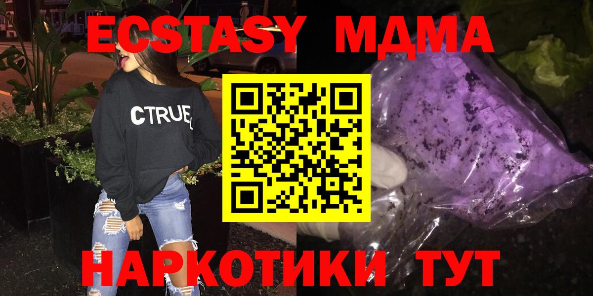 MDMA кристаллы Георгиевск