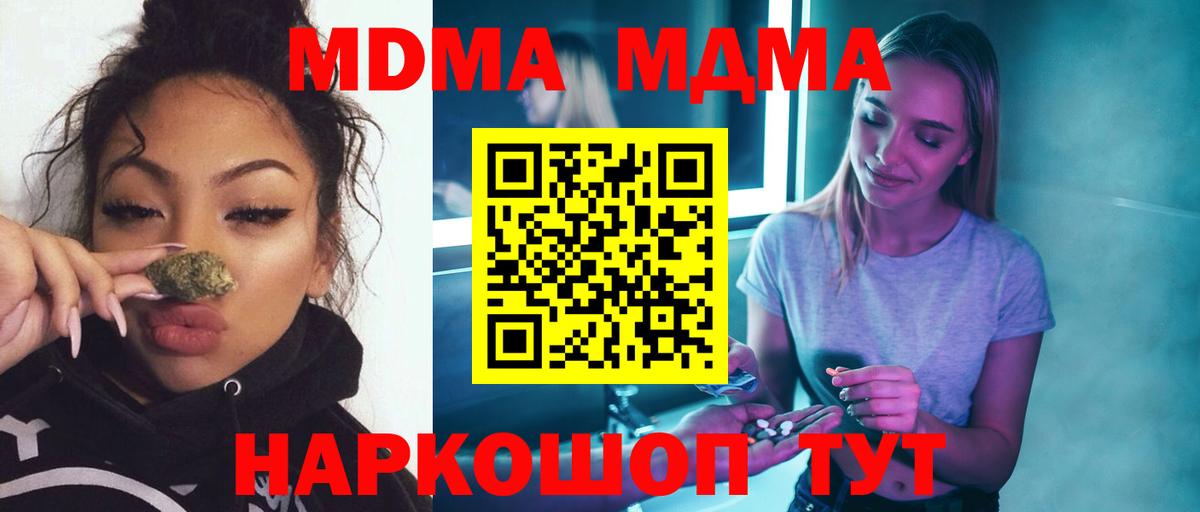 МДМА молли  MDMA  Вход с VPN  Георгиевск  МДМА VHQ 