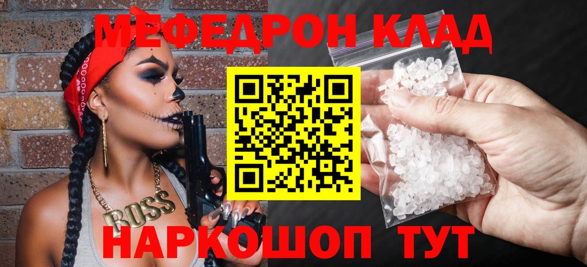Меф мука Георгиевск