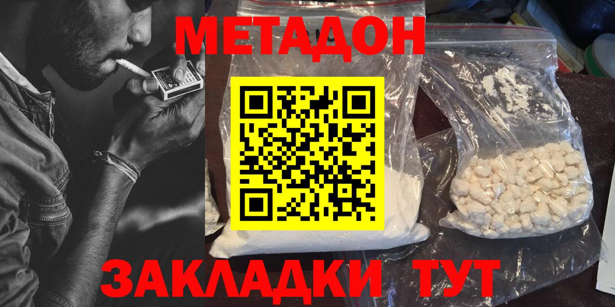МЕТАДОН белоснежный Георгиевск