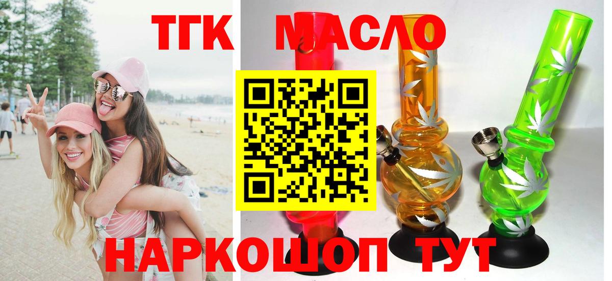 Дистиллят ТГК THC oil Георгиевск